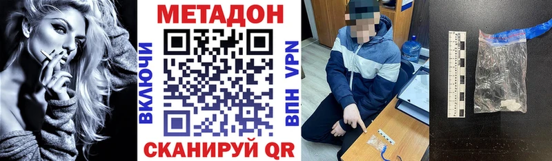 Метадон VHQ  Купить закладки  Красный Кут 